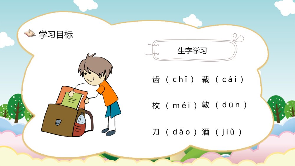小学语文二年级下册《邮票齿孔的故事》课文导读教师备课PPT课件9