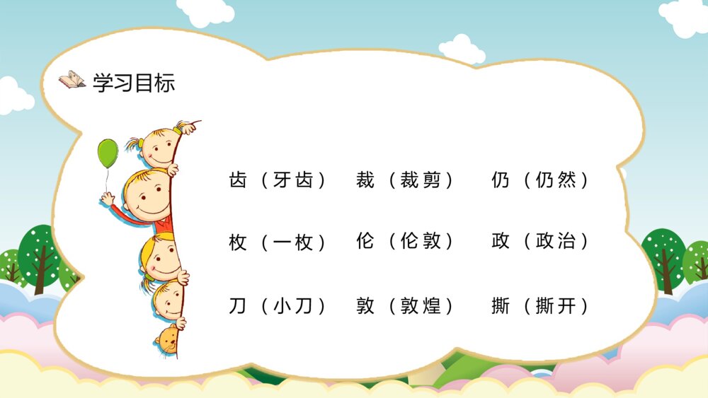 小学语文二年级下册《邮票齿孔的故事》课文导读教师备课PPT课件10