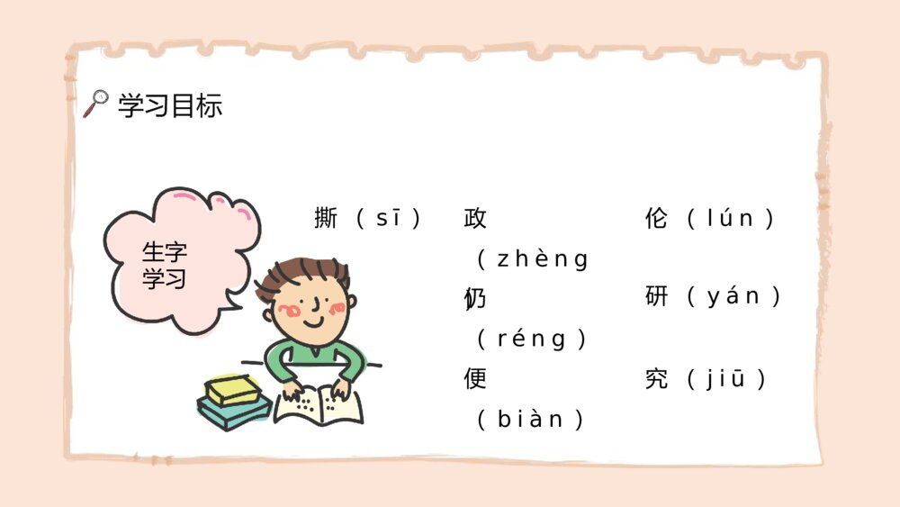 《邮票齿孔的故事》人教版小学语文二年级下册课文导读PPT课件4