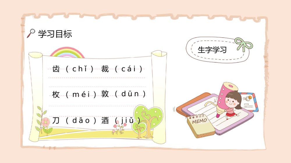 《邮票齿孔的故事》人教版小学语文二年级下册课文导读PPT课件5