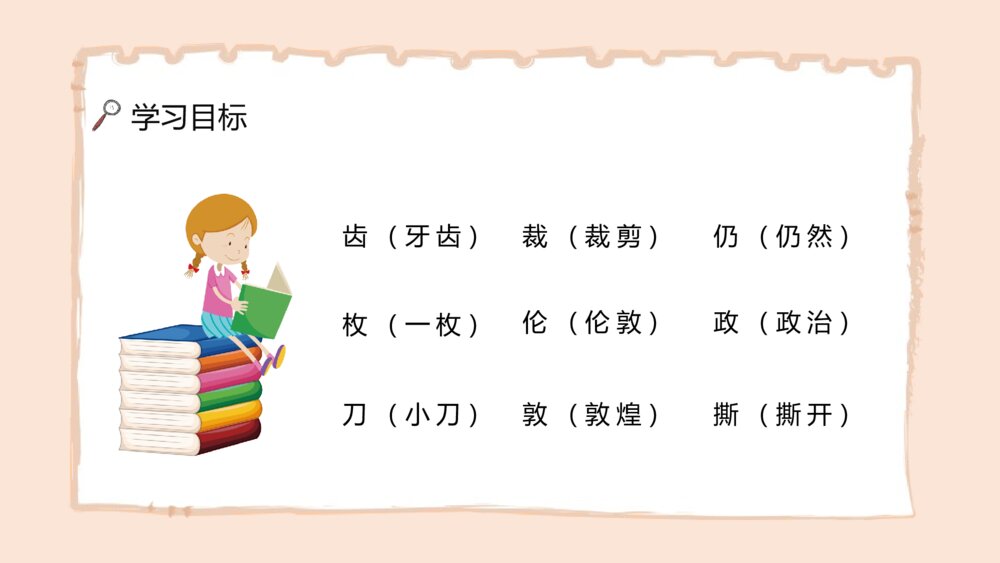《邮票齿孔的故事》人教版小学语文二年级下册课文导读PPT课件6