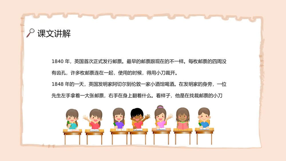 《邮票齿孔的故事》人教版小学语文二年级下册课文导读PPT课件8