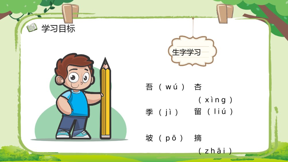 小学语文教案设计《葡萄沟》二年级语文下册教师公开课准备PPT课件4