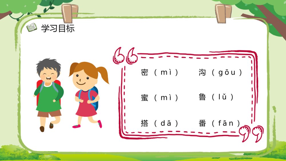 小学语文教案设计《葡萄沟》二年级语文下册教师公开课准备PPT课件5