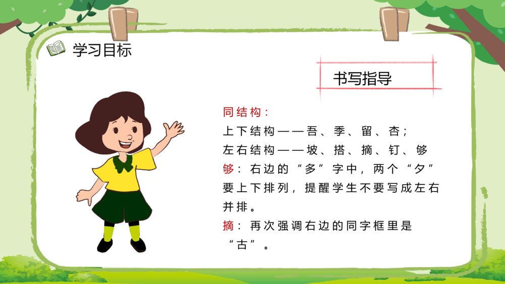 小学语文教案设计《葡萄沟》二年级语文下册教师公开课准备PPT课件6