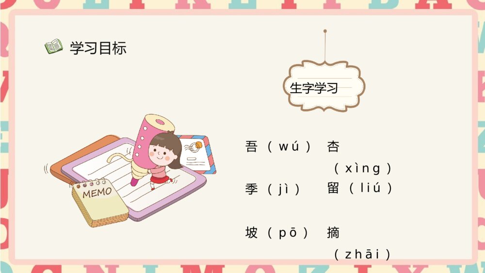 小学语文二年级下册《葡萄沟》逻辑梳理教学设计PPT课件7