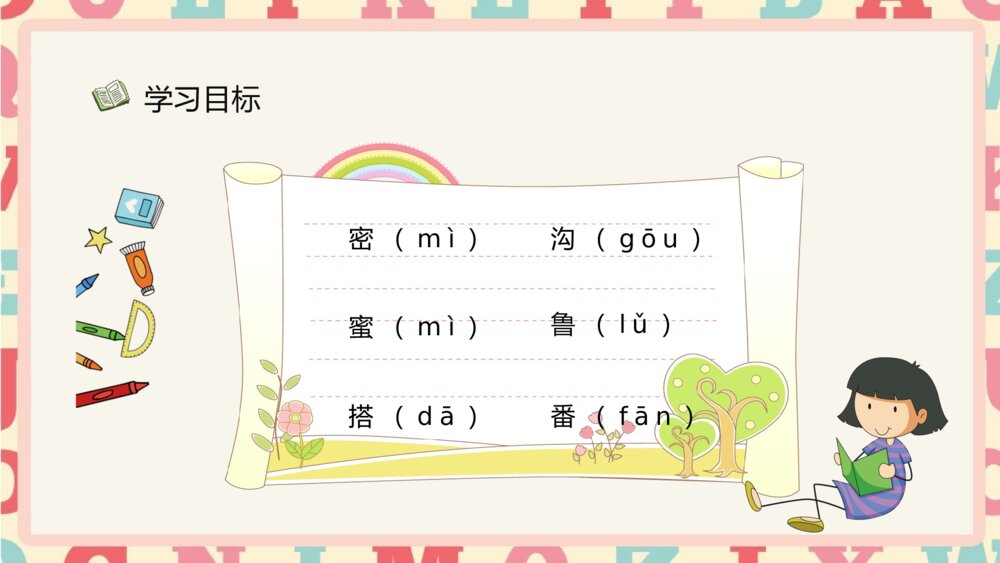小学语文二年级下册《葡萄沟》逻辑梳理教学设计PPT课件8