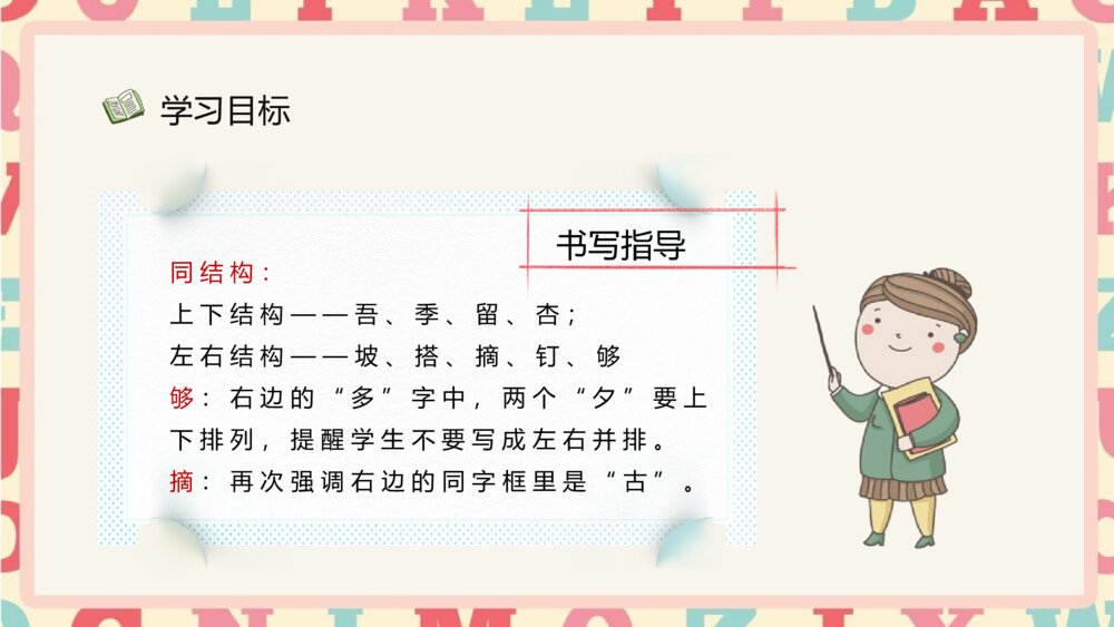 小学语文二年级下册《葡萄沟》逻辑梳理教学设计PPT课件9