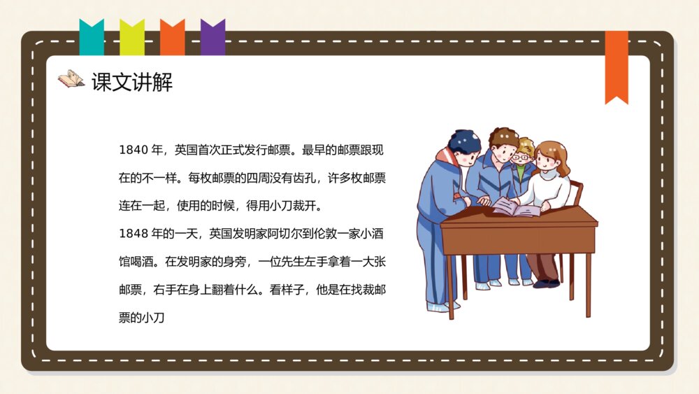 《邮票齿孔的故事》小学语文二年级下册课文导读逻辑梳整理PPT课件3