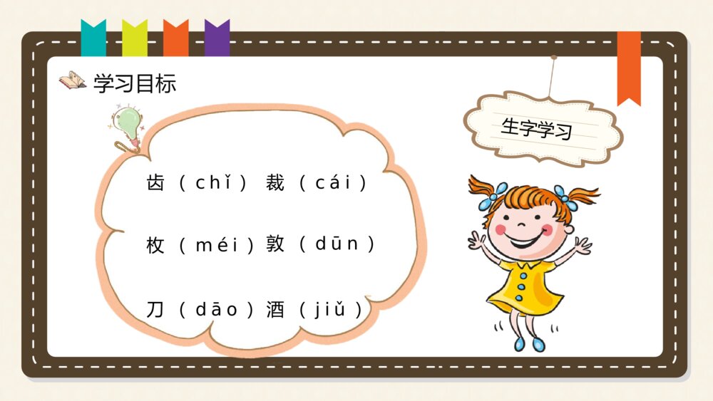 《邮票齿孔的故事》小学语文二年级下册课文导读逻辑梳整理PPT课件8