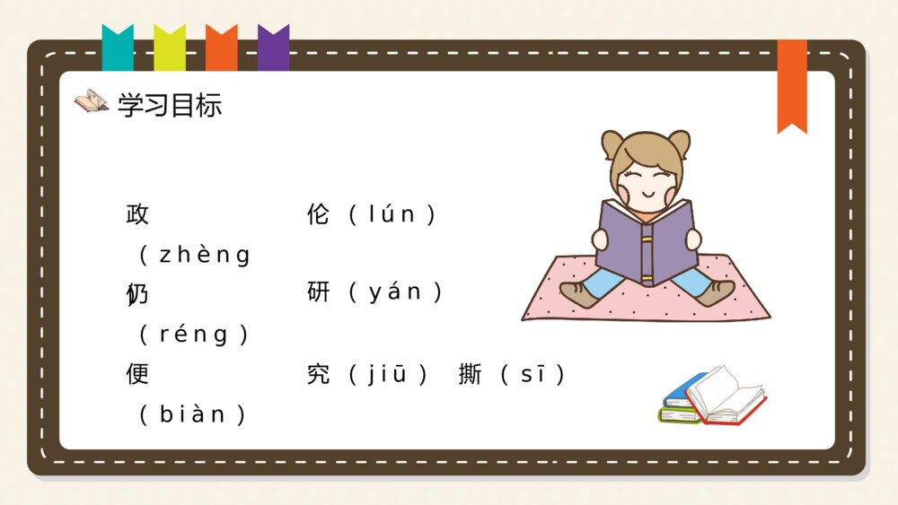 《邮票齿孔的故事》小学语文二年级下册课文导读逻辑梳整理PPT课件9