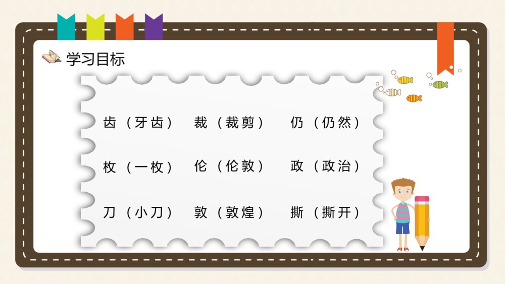 《邮票齿孔的故事》小学语文二年级下册课文导读逻辑梳整理PPT课件10