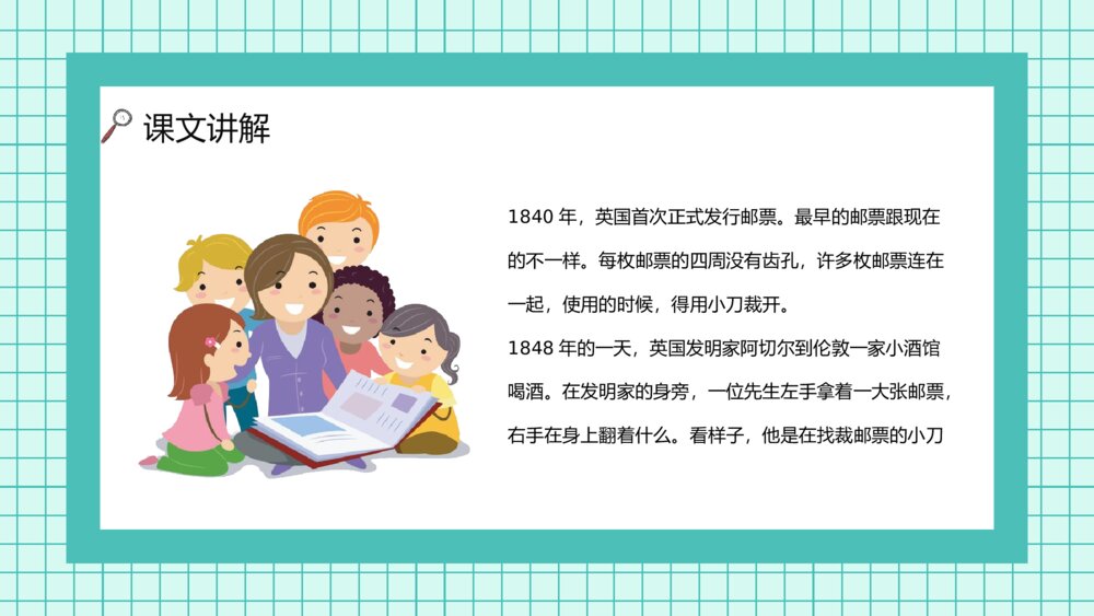 人教版《邮票齿孔的故事》小学语文二年级下册学校公开课PPT课件3