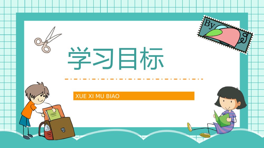 人教版《邮票齿孔的故事》小学语文二年级下册学校公开课PPT课件6