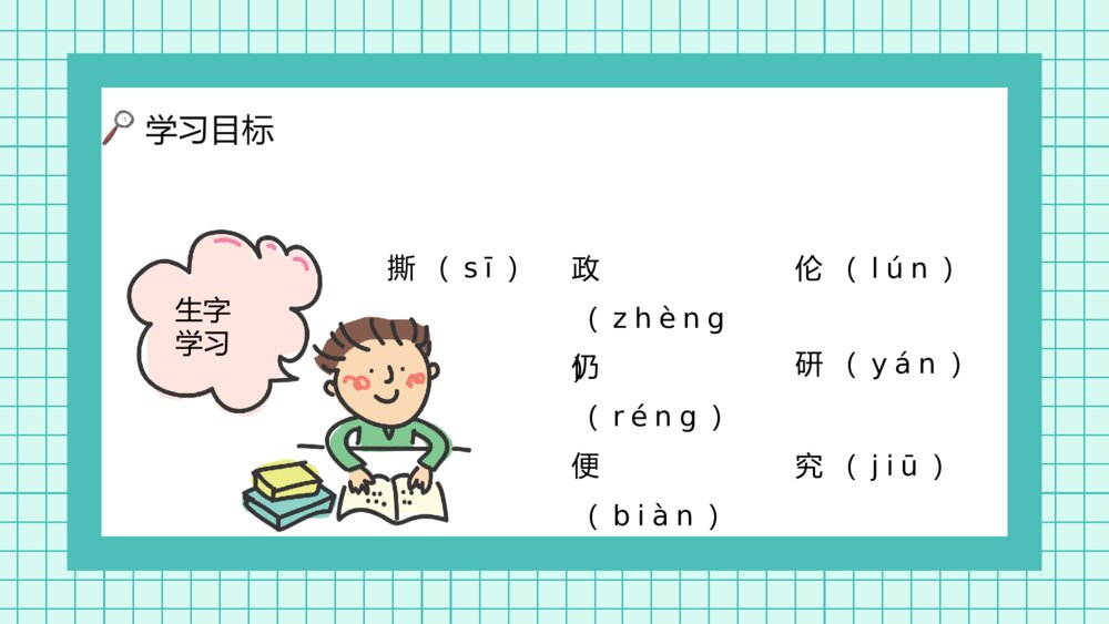 人教版《邮票齿孔的故事》小学语文二年级下册学校公开课PPT课件8