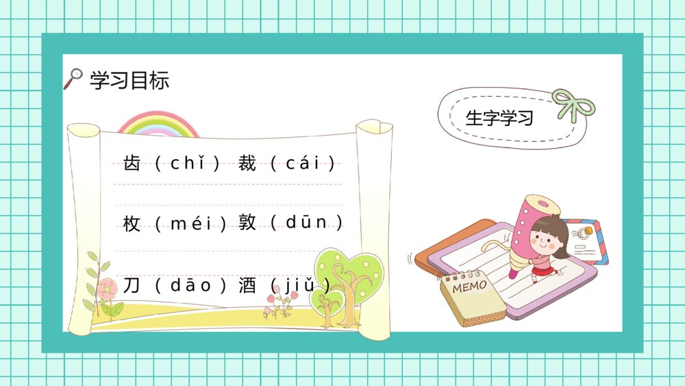 人教版《邮票齿孔的故事》小学语文二年级下册学校公开课PPT课件9