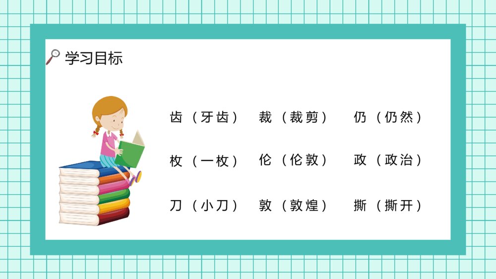 人教版《邮票齿孔的故事》小学语文二年级下册学校公开课PPT课件10