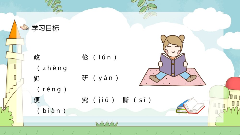 人教版教学设计《邮票齿孔的故事》小学语文二年级下册课文导读PPT课件8