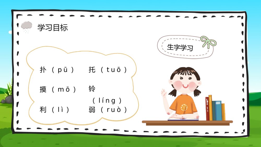 小学二年级语文下册《我不是最弱小的》课文导读教案PPT课件4