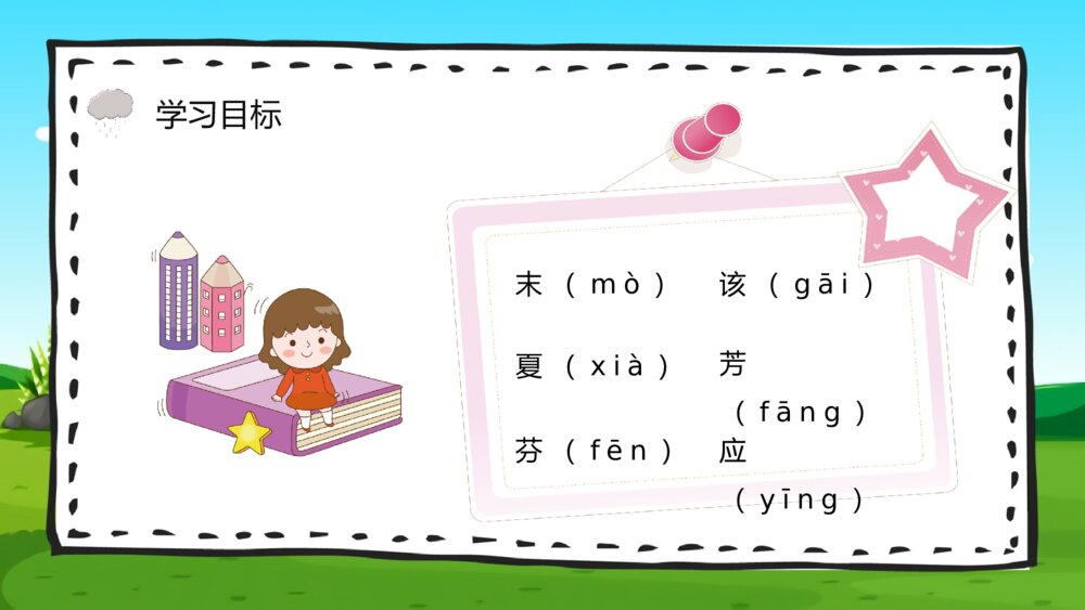 小学二年级语文下册《我不是最弱小的》课文导读教案PPT课件5