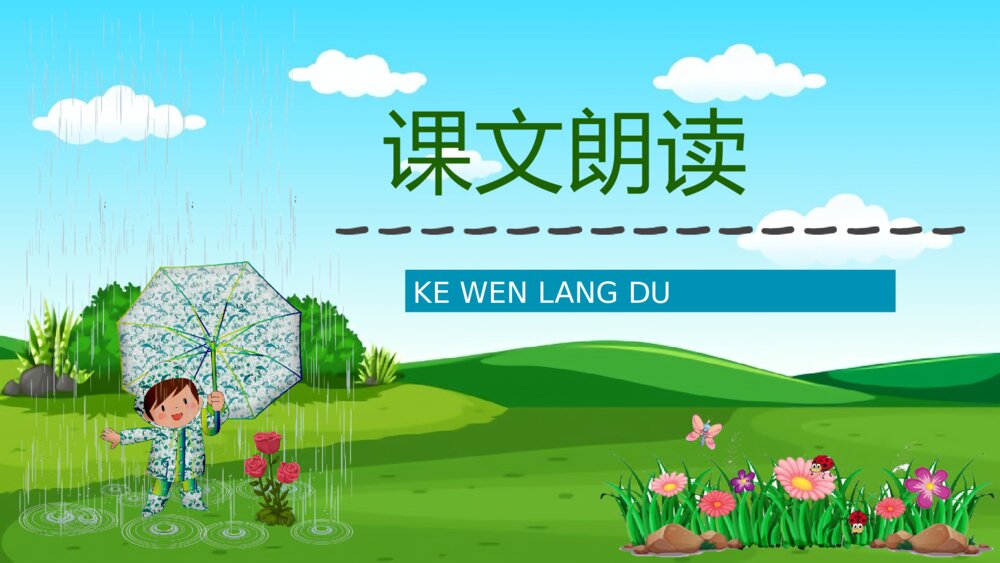 小学二年级语文下册《我不是最弱小的》课文导读教案PPT课件6