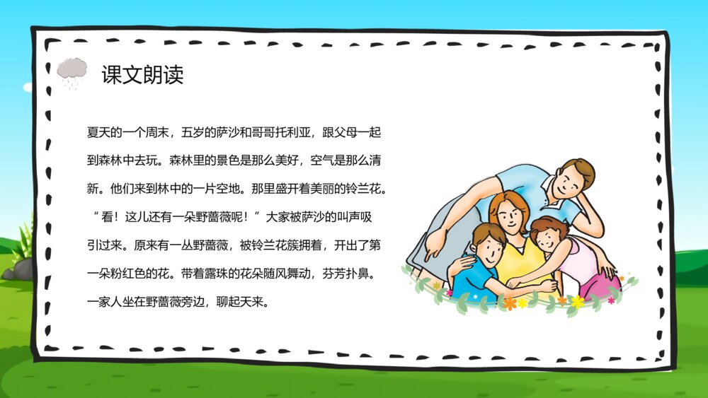 小学二年级语文下册《我不是最弱小的》课文导读教案PPT课件7