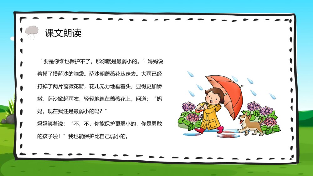 小学二年级语文下册《我不是最弱小的》课文导读教案PPT课件9
