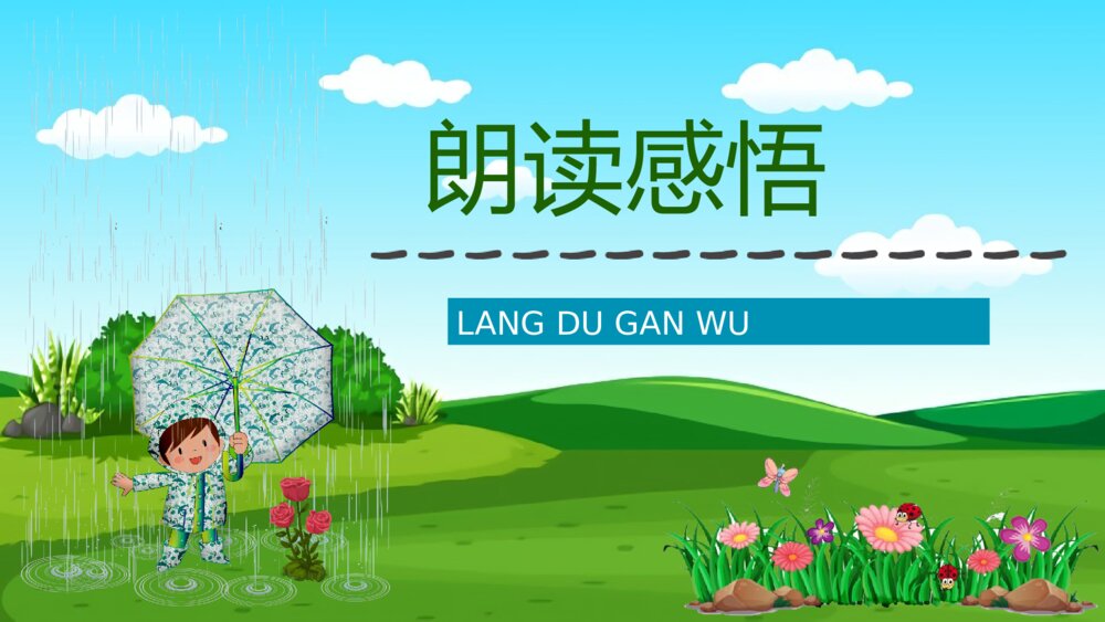 小学二年级语文下册《我不是最弱小的》课文导读教案PPT课件10