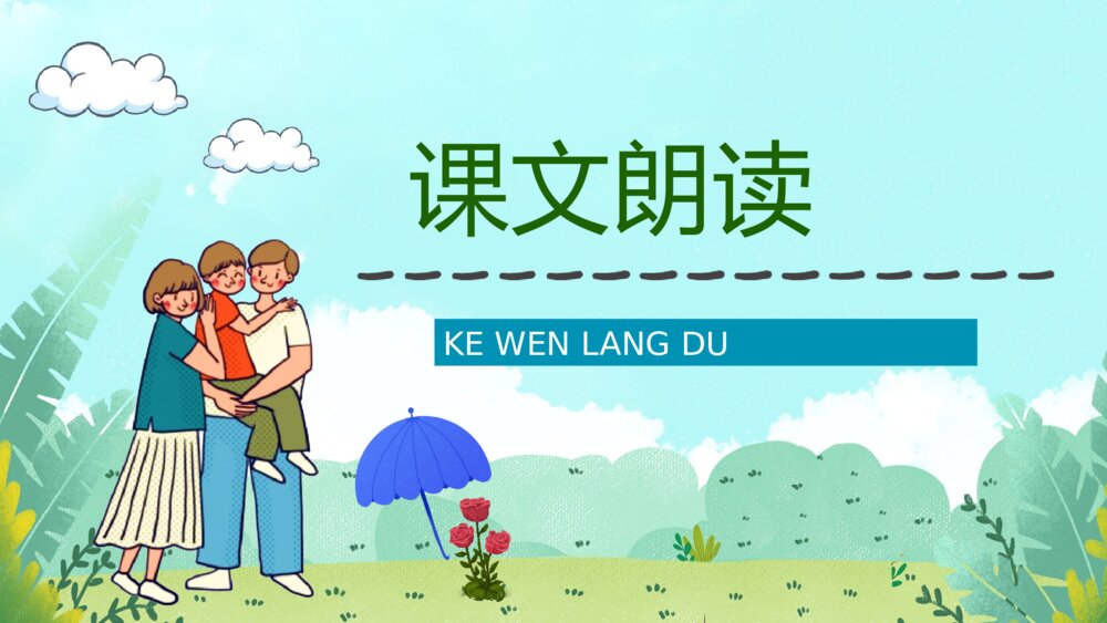 小学二年级语文下册《我不是最弱小的》课文导读课后习题教案PPT课件2
