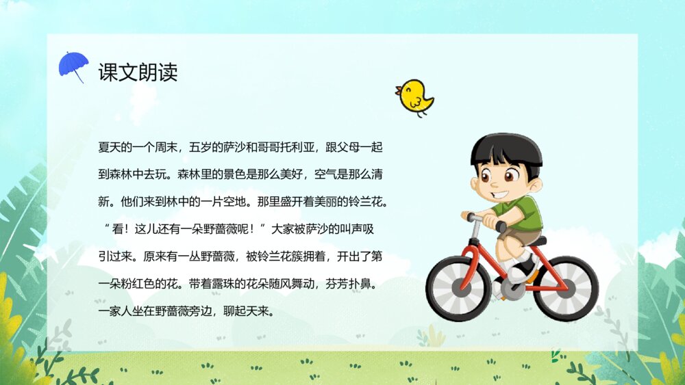 小学二年级语文下册《我不是最弱小的》课文导读课后习题教案PPT课件3