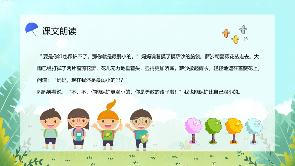 小学二年级语文下册《我不是最弱小的》课文导读课后习题教案PPT课件5
