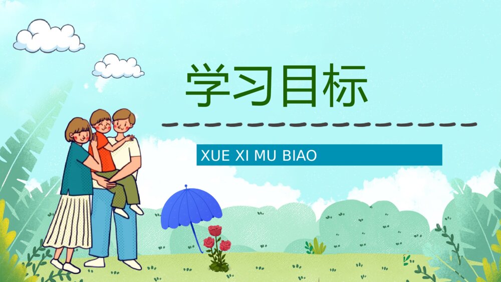 小学二年级语文下册《我不是最弱小的》课文导读课后习题教案PPT课件6