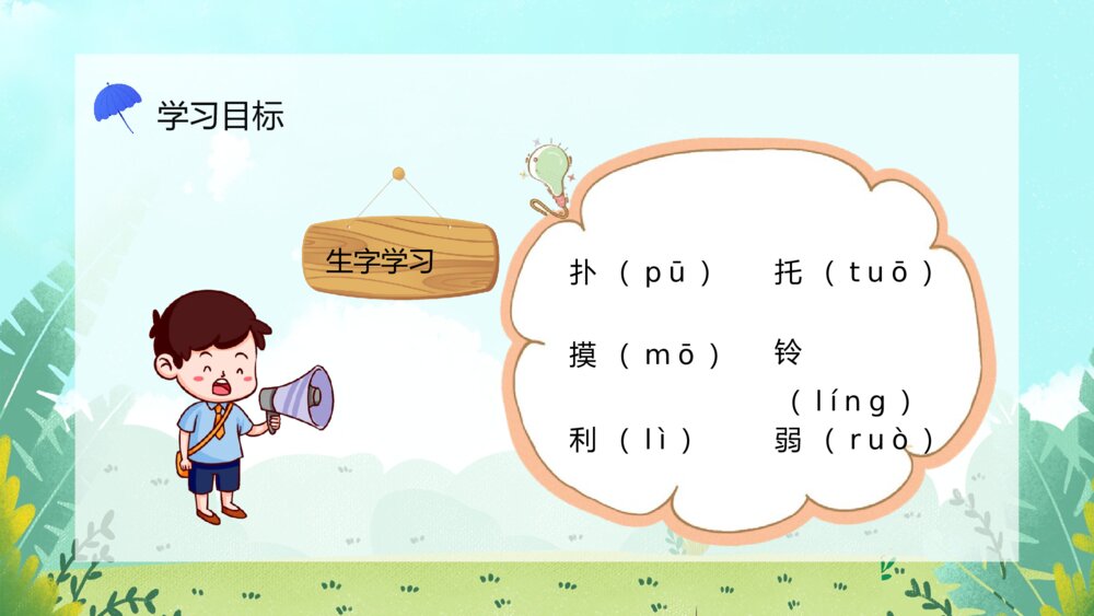 小学二年级语文下册《我不是最弱小的》课文导读课后习题教案PPT课件8