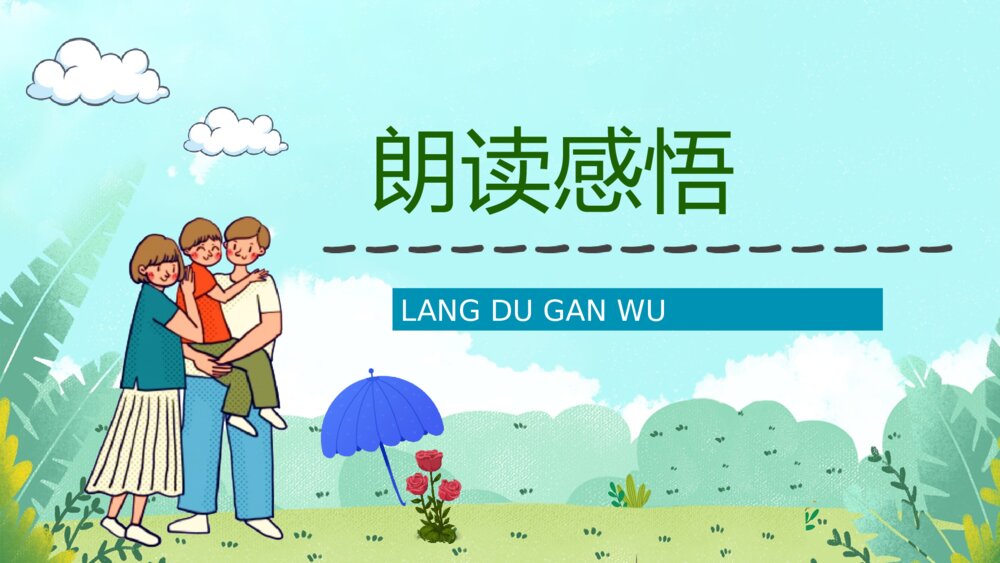 小学二年级语文下册《我不是最弱小的》课文导读课后习题教案PPT课件10