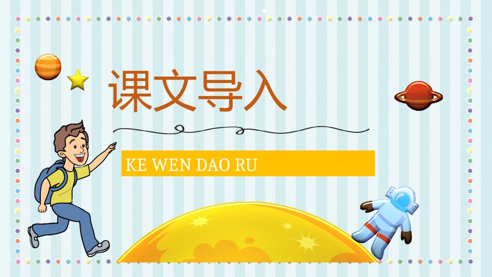 小学语文二年级下册课件《阿德的梦》知识点梳理教育培训PPT课件2