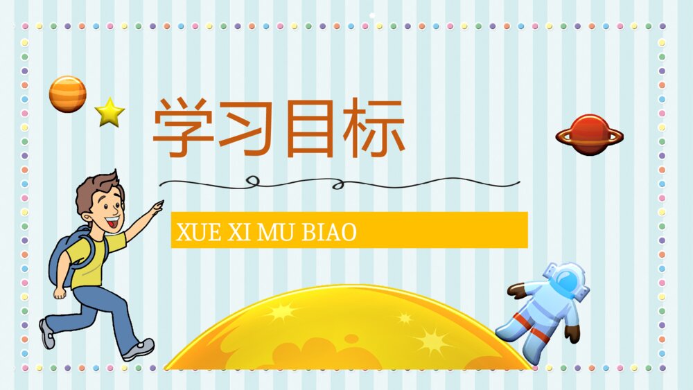 小学语文二年级下册课件《阿德的梦》知识点梳理教育培训PPT课件5
