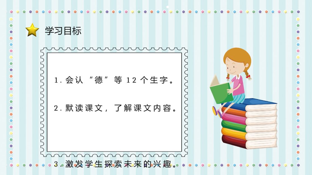 小学语文二年级下册课件《阿德的梦》知识点梳理教育培训PPT课件6