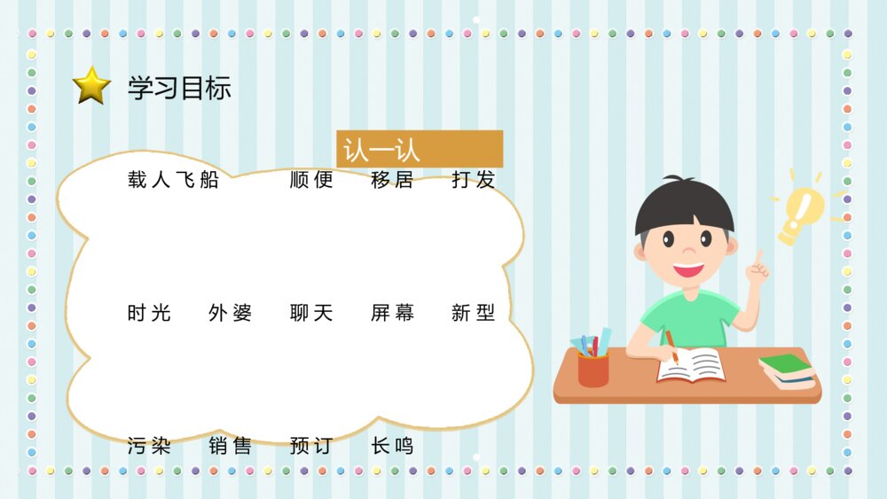 小学语文二年级下册课件《阿德的梦》知识点梳理教育培训PPT课件9