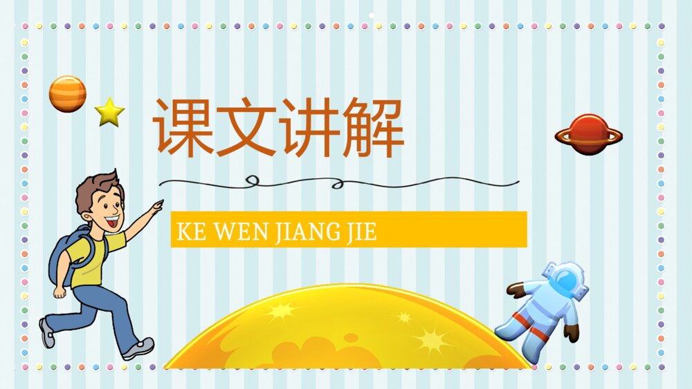 小学语文二年级下册课件《阿德的梦》知识点梳理教育培训PPT课件10