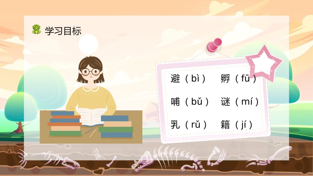 人教部编版教学设计《恐龙的灭绝》小学语文二年级下册课件PPT课文教案8