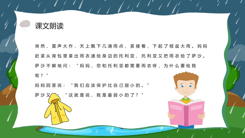 小学二年级语文下册《我不是最弱小的》课文导读知识点梳理PPT课件4