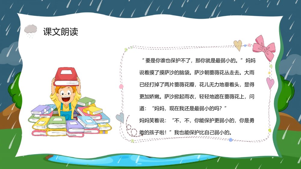 小学二年级语文下册《我不是最弱小的》课文导读知识点梳理PPT课件5