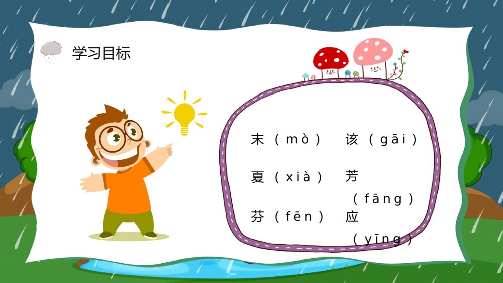 小学二年级语文下册《我不是最弱小的》课文导读知识点梳理PPT课件9
