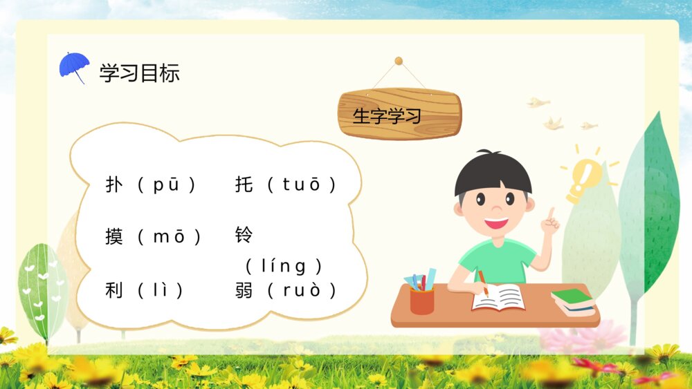小学二年级语文下册《我不是最弱小的》课文导读课后习题教师公开课通用PPT课件4