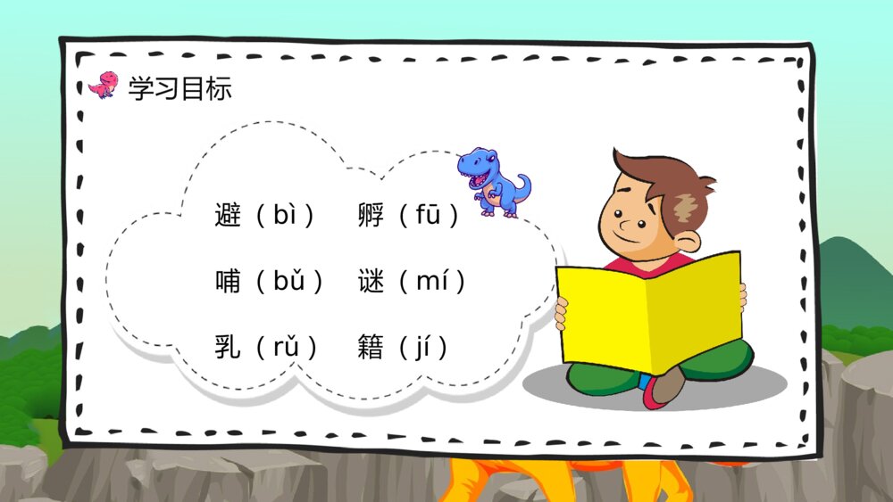 教学设计《恐龙的灭绝》人教部编版小学语文二年级下册教师备课PPT课件5