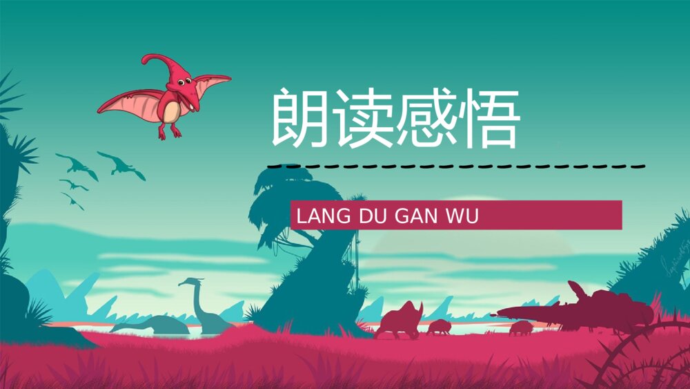 人教部编版《恐龙的灭绝》小学语文二年级下册课文讲解知识点梳理PPT课件10