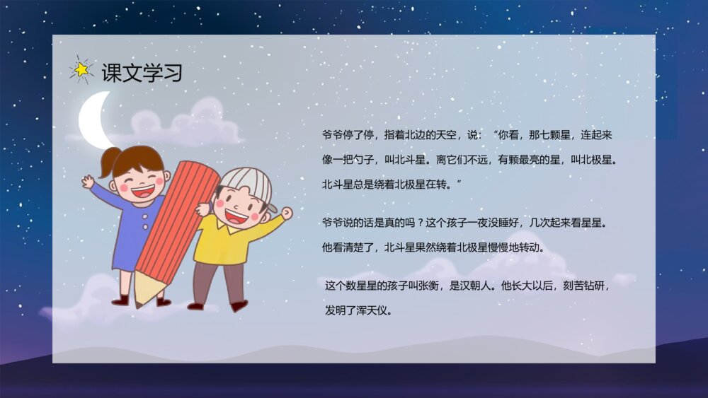 小学二年级语文下册课文《数星星的孩子》导读知识点梳理PPT课件5