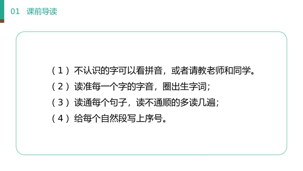 小学语文二年级下册《沙滩上的童话》（第4.3课时）PPT精品课件3