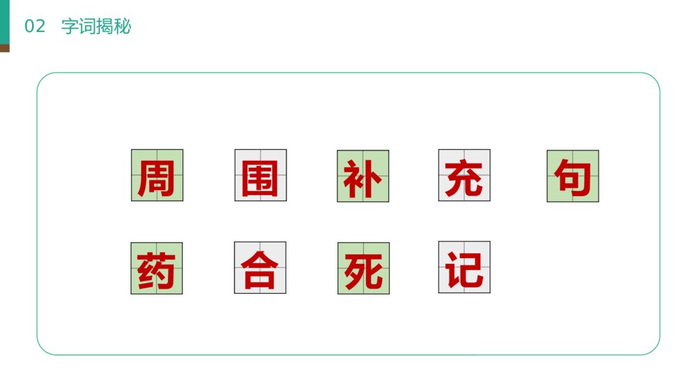小学语文二年级下册《沙滩上的童话》（第4.3课时）PPT精品课件7