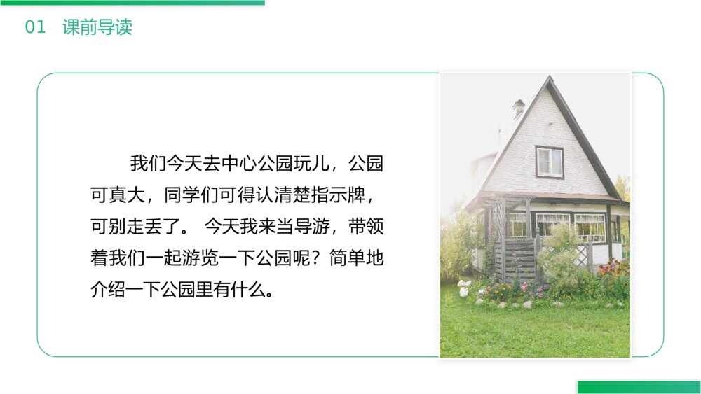 小学语文二年级下册《语文园地一》(第1.6课时)PPT精品课件2